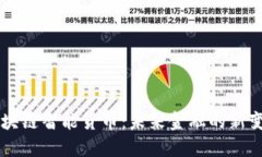 区块链智能货币：未来金融的新变革
