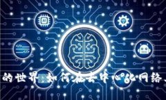 MetaMask游戏的世界：如何在去中心化网络上畅享游