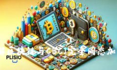 ### 理解区块链与CBC（完全同态加密）的基础