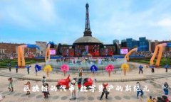 区块链的代币：数字资产的新纪元