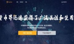 小狐狸钱包（TokenPocket）最早发布于2018年，作为