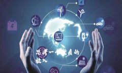 思考一个优质的  放入