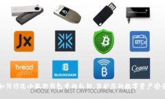 如何修改小狐狸钱包中的私钥，保护您的数字资