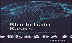 小狐狸钱包被盗经典案例解析