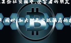 警惕小狐狸钱包挖矿骗局：如何识别与防范小狐