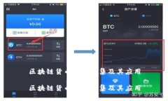 区块链货币的数据集及其应用区块链货币的数据