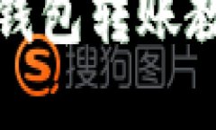 小狐狸钱包转账教程详解