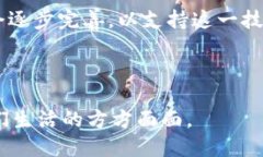  bfiaoTi 区块链技术的深度解析与未来展望 /  gua