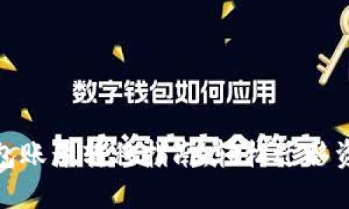小狐狸钱包账号转移指南：轻松迁移资产与数据