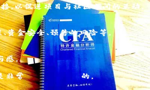 预售的区块链官网通常是指一种为特定区块链项目设计的官方网站，这类网站通常包含有关项目的详细信息、白皮书、开发团队介绍、社区合伙人、代币发行计划等内容。这些官方网站在项目的预售阶段会提供购买代币的功能，允许投资者或用户提前购买这些代币。 

一个带有预售的区块链官网通常具有以下一些核心特性：

### 1. 项目概述
在官网的首页，通常会有一个项目概述部分，简要介绍该区块链项目的使命、愿景以及它所解决的问题。这可能涉及到某种技术或产品的创新，或者是某种社会或经济问题的解决方案。

### 2. 白皮书下载
项目的白皮书是详细描述项目技术、商业模式和预期市场的文件。官网通常提供白皮书的下载链接，供投资者深入了解项目的各个方面。

### 3. 代币发行信息
这一部分通常说明代币的总供应量、预售的时间、价格以及接受的付款方式。在这里，用户可以找到关于如何投资和购买代币的具体步骤。

### 4. 团队介绍
官网一般会介绍项目开发团队及其背景，团队成员的专业经验和以往成就，这些都是构建信任和吸引投资者的重要元素。

### 5. 社区链接
项目的成功往往依赖于强大的社区支持，官网上会提供如Telegram群组、Discord频道、Twitter账号等社交媒体链接，以促进项目与社区之间的互动。

### 6. 常见问题解答 (FAQ)
为了帮助潜在投资者理解项目，官网通常会设置一个常见问题解答（FAQ）版块，解答一些常见的疑问，例如购买过程、资金安全、预售的风险等。

### 7. 更新与新闻
官网还可能会有一个动态更新部分，发布与项目相关的最新新闻、阶段性进展和重要公告，保持用户的关注度和参与感。

总之，带预售的区块链官网是投资者了解和参与项目的重要平台，在选择投资之前，仔细阅读官网提供的所有信息是非常 важно的。