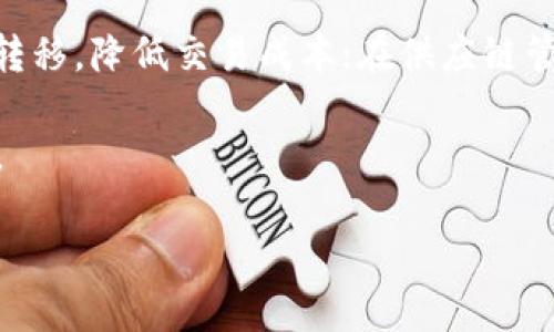 数字区块链是一种分布式账本技术，能够在多个计算机系统之间安全、透明且不可篡改地记录和验证交易。它的核心理念是通过去中心化的方式，实现信任机制，允许各方在没有中介的情况下直接进行交易。

区块链的基本结构由一系列“区块”组成，每个区块中包含了一定数量的交易记录，一旦被添加到链中，就无法被更改或者删除。这种特性使得链上的信息极具可靠性。区块链的每个节点都保存着整个账本的副本，这意味着数据是分散存储的，若出现意外情况，也能确保信息的完整性。

具体来说，区块链可以在金融、供应链管理、智能合约、身份验证等多个领域发挥作用。比如，在金融领域，区块链可以实现点对点的资金转移，降低交易成本；在供应链管理中，区块链能够追踪产品的来源和流向，提高透明度；而在身份验证方面，区块链提供了一种安全的方式来存储和共享用户身份信息。

此外，随着技术的发展，各种升级和变种的区块链技术如以太坊、私有链等也应运而生，推动了智能合约和去中心化应用（DApp）的崛起。

总结来说，数字区块链是一项颠覆性技术，正在重塑我们的商业交易方式、信息交流和信任构建。