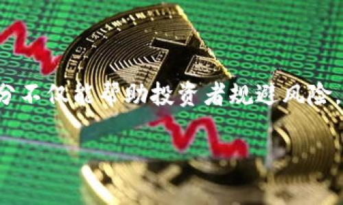 区块链跑分是指在区块链网络中，通过一种特定的机制来评估或者打分某个项目、平台或用户的表现和信誉度。简单来说，“跑分”类似于给一个人在某个特定领域内的表现打分，以便其他用户或投资者可以根据这个分数来做出更有依据的决策。

以下是对区块链跑分的详细解释：

什么是区块链跑分？
区块链跑分综合了各种因素，包括但不限于交易频率、用户活跃度、资产流动性、社区参与度等，旨在形成一个综合评分。这一评分系统可以帮助用户快速判断一个项目或平台的信用状况和潜在风险，从而使决策更加科学。比如，在评估一个去中心化金融（DeFi）平台时，跑分可以提供数据支持，让用户更好地了解该平台的安全性和收益潜力。

跑分的机制
区块链跑分通常通过智能合约实现，所有的评分数据和算法都记录在区块链上，确保透明和不可篡改。影响评分的因素可能包括：
ul
    li用户的交易历史：频繁交易和高额交易的用户相比那些活跃度低的用户，评分会更高。/li
    li项目的资金流动性：资金流动性好的项目，表明其受市场青睐，评分也更高。/li
    li社区参与情况：一个活跃的社群表明项目有更强的生命力，评分也相应提高。/li
/ul

跑分的重要性
在区块链迅速发展的今天，跑分越来越受到关注。其重要性体现在多个方面：
ul
    li评价项目的安全性：评分可以反映一个项目的风险等级，帮助用户规避潜在的诈骗或失败。/li
    li吸引投资者：高评分可以提升项目的知名度和信任度，吸引更多投资者的支持。/li
    li促进良性竞争：通过评分，参与者能够相互比较，从而推动整个生态的健康发展。/li
/ul

跑分系统的挑战
尽管跑分有诸多优势，但也面临一些挑战：
ul
    li数据的真实性：评估一个项目需要大量的数据支持，而这些数据可能受到操控，影响评分的真实性。/li
    li评价标准的统一：不同的平台和项目有不同的特点和目标，统一的评分标准可能不适用所有情况。/li
    li用户对评分的依赖：过于依赖评分可能导致用户忽略其他重要的信息，导致投资决策失误。/li
/ul

未来的发展趋势
随着区块链技术的不断发展，跑分系统也会逐渐完善。未来的发展趋势可能包括：
ul
    li多维度评价：对项目的评价将更加全面，整合多种指标，从而形成更为准确的评分结果。/li
    li用户自评和社区评估：引入更多社区成员共同参与评分，提高评分机制的可信度和合理性。/li
    li更智能的算法：通过机器学习等先进技术，提高评分系统的智能化程度，实时反映市场变化。/li
/ul

总结
区块链跑分作为一种新兴的评分机制，在区块链生态中扮演着重要角色。随着技术的不断进步，其应用场景将更加广泛，潜在价值不可小觑。了解区块链跑分不仅能帮助投资者规避风险，也能为项目方提供改进的方向。在今后的区块链世界里，跑分将成为我们不可或缺的参考依据。 

希望以上信息能帮助你更好地理解区块链跑分的相关内容！如果有任何疑问或者需要更深入的讨论，欢迎随时提问。