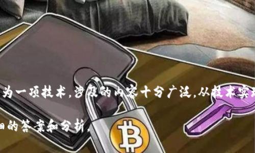 区块链写作的题目答案通常取决于具体的问题或主题。区块链作为一项技术，涉及的内容十分广泛，从技术实现、应用案例到经济和社会影响等都有可能成为写作题目的中心。

如果您有特定的题目或问题，请提供更多信息，我将为您提供详细的答案和分析。