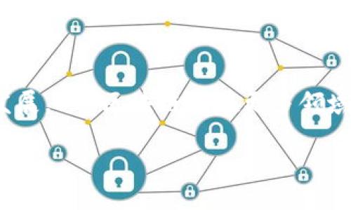 区块链技术是一种去中心化、分布式的数据库技术，它使得数据的记录和传输在不同的节点之间变得安全和透明。STC（Smart Token Chain）区块链是区块链技术中的一种实现，它结合了智能合约和代币经济的特性，旨在为数字资产的管理、交易和应用提供更高效和安全的解决方案。

### STC区块链的基础

什么是STC区块链？
STC区块链是一种基于智能合约的公共区块链，旨在简化和数字资产的创建与管理。它通过引入智能合约技术，使得交易自动化，降低了人为干预的可能性，并提升了交易的透明度和安全性。STC不仅支持数字货币的交易，还支持各种应用场景，从去中心化应用（DApp）到金融服务，甚至是物联网（IoT）的整合。

STC的基本特征
STC区块链具有以下几个显著特征：
ul
  listrong透明性：/strong所有交易记录都被记录在区块链上，任何人都可以随时查阅，确保了商业活动的透明度。/li
  listrong去中心化：/strongSTC区块链没有中央权威机构，数据在不同节点之间分布，避免了单点故障的风险。/li
  listrong安全性：/strong由于其加密技术和分布式结构，STC区块链的交易具有高度的安全性，使得数据篡改几乎不可能。/li
  listrong高效性：/strong智能合约自动化了交易流程，消除了传统交易中的繁琐步骤，提高了效率。/li
/ul

STC区块链的应用场景
STC区块链的应用场景非常广泛，以下是几个突出的例子：

h4数字资产管理/h4
STC区块链在数字资产的管理上展现出独特的优势。传统资产管理通常依赖于中心化服务机构，而STC允许用户以去中心化的方式来创建、交易和管理他们的数字资产，从而降低管理成本。

h4去中心化金融（DeFi）/h4
在STC区块链上，用户可以通过智能合约进行借贷、交易等金融活动，无需依赖传统银行和金融机构。这种方式不仅降低了交易成本，还提高了金融服务的可及性和公平性。

h4供应链管理/h4
通过STC区块链，可以实现从原材料到成品的全程追溯，确保每一个环节都能够被透明地记录下来。这种透明度可以大大提高供应链的效率和可信度，减少欺诈和损失。

STC的未来展望
随着区块链技术的不断演进和成熟，STC区块链有望在未来发挥更加重要的作用。以下是一些可能的发展方向：

h4扩展性与互操作性/h4
未来的STC区块链将在扩展性方面进行进一步的探索，以支持更大规模的用户和应用。此外，STC与其他区块链网络之间的互操作性将促进不同生态系统之间的合作与联动，形成一个更为开放和互联的数字经济。

h4合规性与监管/h4
在全球范围内，监管机构对于区块链和数字资产的关注日益增加。STC区块链需要不断适应这些变化，做到合规运营，以保障用户的权益，并促进技术的合法应用。

h4用户体验的提升/h4
尽管STC区块链技术的潜力巨大，但用户体验依然是关键。未来的发展应更加重视用户界面的设计，使得普通用户能够更为便捷地使用这一技术。

### 结论

STC区块链的总结
STC区块链是一种创新的区块链技术，通过智能合约和去中心化方式，带来了更高效、更透明和安全的数字资产解决方案。随着技术的不断发展，STC区块链将在更多领域展现出其强大的潜力，推动整个数字经济的变革。

以上便是关于STC区块链的简要介绍及其未来发展方向。希望通过本篇文章，您对STC区块链有了更加清晰的认识与理解。