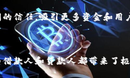 区块链流水贷款是一种基于区块链技术的新型融资方式，旨在利用区块链的透明性、安全性和去中心化特性，为借款人和贷款人提供更加高效、便捷的金融服务。它通过记录和验证交易的方式，确保贷款过程中的可靠性和合规性。下面是对区块链流水贷款的详细介绍。

区块链流水贷款的基本概念

区块链流水贷款可以理解为一种使用区块链技术来管理贷款过程的机制。传统的贷款流程通常涉及多个中介机构，如银行、信用评估公司等，导致效率低下、成本高昂。而区块链技术的引入则使得这些步骤能够被简化，数据能够在一个去中心化的网络中被安全的记录和验证。

在区块链流水贷款中，借款人通过区块链提交贷款申请，所有的财务信息、信用记录等都可以在区块链上以透明的方式进行展示。贷款人能够直接看到这些信息，从而更快速地进行决策。这种方式提升了贷款的审批效率，缩短了借贷双方的对接时间。

区块链技术为流水贷款带来的优势

区块链技术在流水贷款中的应用带来了诸多优势，首先是透明性。所有参与交易的用户能够实时查看贷款的每一个环节，从申请到放款都在可追溯的区块链上，增加了信任感。

其次，安全性是区块链的另一大特点。区块链使用密码学进行数据加密，使得贷款过程中的敏感信息不容易被窃取或篡改，借款人和贷款人的权益都能得到有效保护。

此外，区块链的去中心化特性降低了对中介的依赖，借款人与贷款人可以直接对接，进一步降低了交易成本，提高了借贷的灵活性。

区块链流水贷款的运作方式

区块链流水贷款的运作通常分为几个步骤。首先，借款人需要在区块链平台上创建一个身份档案，并提交相关的信用申请。这些资料包括但不限于个人信息、财务状况、征信报告等。

接下来，这些信息会在区块链网络中进行验证，系统会自动对借款人的信用进行评估。这一过程通常是通过智能合约来实现的，智能合约会根据事先设定的条件，对借款人的信用状况进行判断，并决定是否批准贷款申请。

一旦贷款申请获得批准，贷款金额将会通过区块链系统自动转账至借款人的账户，而所有的交易信息都将被永久记录在区块链中，确保信息无法被篡改。

区块链流水贷款的未来前景

随着区块链技术的持续发展，区块链流水贷款的未来前景广阔。越来越多的金融机构和科技公司开始探索区块链技术在贷款领域的应用，已经有不少企业推出了基于区块链的贷款服务。这种趋势不仅能够提高传统金融服务的效率，还能为更多人提供方便快捷的融资渠道，特别是那些在传统金融系统中难以获得贷款的群体。

同时，随着区块链标准化的推进，更多的监管机构也开始关注这一领域，促使其朝着合规化、规范化的方向发展，这将进一步增强借款人与贷款人之间的信任，吸引更多资金和用户的参与。

结论

总体而言，区块链流水贷款是一种新兴的金融服务形式，其独特的技术特征为传统贷款模式带来了深刻的变革。通过提高透明度、安全性和效率，它为借款人和贷款人都带来了极大的便利。随着技术的不断成熟和应用场景的扩大，区块链流水贷款有望在未来成为一种重要的融资工具，为全球经济的发展做出贡献。