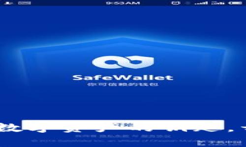 小狐狸钱包：掌握数字资产的钥匙，开启您的财富之旅