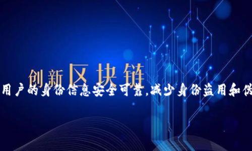 区块链识别图谱（Blockchain Identity Map）是一种利用区块链技术来管理和验证数字身份的系统。它通过去中心化的方式，确保用户的身份信息安全可靠，减少身份盗用和伪造的风险。在当前这个数字化快速发展的时代，个人的数字身份变得愈发重要，区块链识别图谱为我们提供了一种创新的解决方案。

### 探索区块链识别图谱：数字身份的安全新篇章