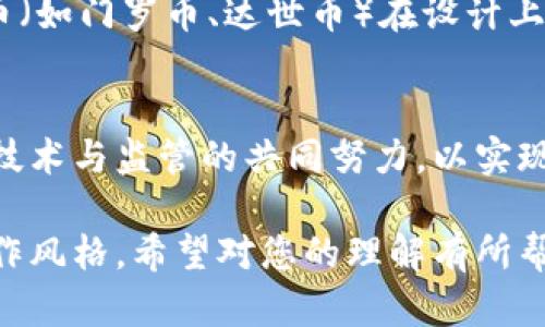 区块链技术以其去中心化和透明性的特性而闻名，但在这之中，匿名性或隐私保护的讨论同样引起了广泛的关注。下面将详细分析区块链匿名性的理解，探讨它的优点、缺点以及实际应用。

什么是区块链匿名性
区块链的匿名性指的是在区块链网络上进行交易时，用户的身份信息并不直接与他们的交易记录相联系。这意味着交易的发生、发送者和接收者的地址不会直接暴露出用户的真实身份，这种特性在某种程度上保护了用户的隐私。

区块链匿名性的实现方式
在区块链中，匿名性是通过多种技术实现的。以比特币为例，用户的交易信息通过地址（通常是一个长字符串）进行标识，用户的真实身份并不在链上显示。虽然所有的交易记录都是公开的，但由于没有直接的身份标签，用户在进行交易时保持了一定的匿名性。

优点：保护隐私与安全
区块链匿名性的主要优点之一是保护用户隐私。在一个信息泄露风险日益增高的时代，许多人希望能够在进行交易时不被追踪。这种匿名性可以预防身份盗窃、信用卡欺诈等问题，给用户提供一定的安全感。

此外，区块链的匿名性还可以促进自由经济的发展。在某些国家，政府对货币流通和交易施加限制，导致市场不够活跃。在这种情况下，匿名性给予用户更多的自由，让他们可以在没有干扰的情况下进行交易。

缺点：不法行为的滋生土壤
尽管区块链的匿名性有其积极的一面，但它同样为不法行为提供了温床。由于难以追踪，犯罪分子可能利用这个特性进行洗钱、贩毒和其他非法活动。因此，如何在保护用户隐私与打击违法行为之间取得平衡，成为监管机构面临的一大挑战。

案例分析：比特币与暗网
比特币作为最知名的区块链应用，被广泛应用于各种正常交易中。然而，它的匿名性也使得其成为了暗网交易的重要货币。在暗网上，用户可以购买非法商品和服务，如毒品和武器，由于交易的匿名性，这使得追踪和查处这类活动变得异常困难。

未来展望：匿名性与合规的统一
随着区块链技术的不断发展，很多新兴的区块链项目正在探索如何在保障用户隐私的同时，满足合规要求。例如，一些隐私币（如门罗币、达世币）在设计上就强调了匿名交易，而一些项目则在研究如何将匿名性与合规性相结合，从而在保留用户隐私的同时有效地打击非法活动。

结论：寻找平衡点
区块链的匿名性是一个复杂的话题，它的优缺点体验了人类在隐私保护与交易透明间的困境。未来的解决方案很可能需要技术与监管的共同努力，以实现用户隐私保护和社会安全之间的平衡。

以上部分详细讨论了区块链的匿名性特性及其影响，提供了具体的实例和情感化的叙述，使得内容更加生动且接近自然写作风格。希望对您的理解有所帮助！如果需要更深入的信息或具体的案例分析，请随时告诉我。