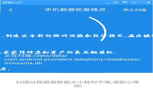 区块链游戏属于区块链技术与游戏产业相结合的领域。这一领域利用区块链的去中心化、透明性和不可篡改性等特点，创造出全新的游戏体验和经济模式。在区块链游戏中，玩家不仅可以玩游戏，还可以通过拥有和交易虚拟资产（如数字货币、角色、装备等）来获得实际的经济收益。

以下是区块链游戏的几个主要方面：

1. **虚拟资产的拥有权**：在传统游戏中，玩家的资产通常由游戏开发商掌控，而在区块链游戏中，玩家通过区块链技术获得对虚拟资产的真正拥有权。

2. **去中心化**：区块链允许游戏不再受单一公司的控制，玩家可以在一个去中心化的平台上自由交易和互动。

3. **透明性和安全性**：区块链提供了透明的交易记录，玩家可以查看所有的交易和资产变更，提高了安全性和信任度。

4. **游戏经济**：区块链游戏通常集成了经济模型，玩家可以通过游戏内交易、质押等方式来获取代币收益。

总的来说，区块链游戏是一个新兴的、有潜力的领域，吸引了不少游戏开发者和玩家的关注。