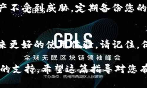 要将小狐狸钱包导入TP钱包，您可以按照以下步骤进行操作。请注意，确保您拥有正确的助记词或私钥，以保护您的资金安全。

步骤一：准备助记词或私钥
在开始之前，您需要先从小狐狸钱包中获取助记词（种子短语）或私钥。打开小狐狸钱包，找到设置或账户管理选项，查看并记录下您的助记词或私钥。请务必将其放置在安全的地方，不要与他人分享，因为这关乎您的钱包安全。

步骤二：下载并安装TP钱包
如果您尚未拥有TP钱包，请在您的手机应用商店中搜索“TP钱包”，下载并安装。TP钱包为多个区块链资产提供支持，界面友好，适合各种级别的用户。安装完成后，打开应用程序。

步骤三：创建新钱包或导入已有钱包
在TP钱包的主界面，您会看到“创建新钱包”和“导入钱包”的选项。如果您已经拥有TP钱包，可以选择导入。选择后，系统会提示您输入助记词或私钥。

步骤四：导入助记词或私钥
选择“导入钱包”后，输入您从小狐狸钱包中复制的助记词或私钥。请确保输入无误，因为任何小的错误都会导致无法成功导入。

步骤五：确认导入成功
完成助记词或私钥的输入后，TP钱包会验证您的信息。如果验证通过，您将会看到您的资产和交易记录已成功导入。此时，您可以对您的数字资产进行管理和交易。

步骤六：安全建议
在完成导入后，确保您对TP钱包的安全进行设置，例如设置强密码并开启双重认证，以保护您的资产不受到威胁。定期备份您的助记词，并保存在安全的地方，以防丢失。

结论
通过以上步骤，您可以轻松将小狐狸钱包导入TP钱包。便捷的资产管理及即时转账功能，将为您带来更好的使用体验。请记住，保护好您的助记词和私钥，是确保钱包安全的最重要措施。

如果您在导入过程中遇到任何问题，请查看TP钱包的官方帮助文档或者联系其客服以获取更详细的支持。希望这篇指导对您有所帮助，祝您在数字资产的世界中一切顺利！