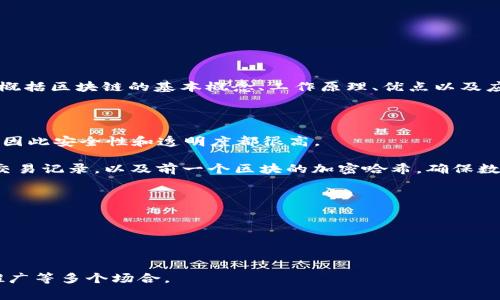 “区块链一页纸”通常指的是一种的方式来介绍区块链技术及其应用，通常呈现在一张纸的格式上。这一页纸通常会概括区块链的基本概念、工作原理、优点以及应用场景。通过这种方式，可以快速向对区块链感兴趣的人们传达核心信息，而不需要深入的技术细节或复杂的术语。

以下是“区块链一页纸”可能包含的几点内容：

1. **区块链的定义**：区块链是一种去中心化的分布式账本技术，用于记录交易和信息的系统。它由大家共同维护，因此安全性和透明度都很高。

2. **工作原理**：区块链通过将信息分成一个个“区块”，并将这些区块以链条的形式链接起来。每个区块包含一组交易记录，以及前一个区块的加密哈希，确保数据不可篡改。

3. **优点**：区块链技术提供了数据透明性、不可篡改性和安全性，能够减少中介机构的需求，从而降低交易成本。

4. **应用场景**：区块链可以应用于多个领域，如金融（加密货币）、供应链管理、智能合约、身份验证等。

5. **未来展望**：随着技术的发展，区块链的应用可能会无限扩展，推动各行业的创新和变革。

“区块链一页纸”旨在以简洁易懂的方式，让更多人了解这种颠覆性的技术。这样的方法适用于教育、宣传以及业务推广等多个场合。