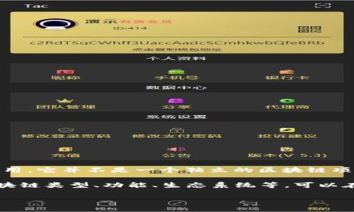 ByS是一个基于区块链技术的去中心化平台，致力于提供多样化的金融服务和应用。它并不是一个独立的区块链项目，而是可能指代与特定区块链相关的应用、代币或基于某种区块链的生态系统。

如果您具体指的是某一个项目或平台，可能需要更详细的信息，例如它所在的区块链类型、功能、生态系统等。可以在官方网站或相关论坛上找到更多详细资料。

如果您有更多具体的问题或者需要进一步了解某个方面，请告诉我！