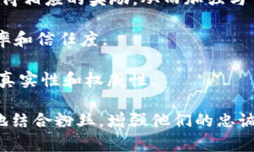 肖战上区块链是指中国知名艺人肖战与区块链技术相关的活动或项目。近年来，区块链技术逐渐受到越来越多人的关注，尤其是在艺术、娱乐和广告等行业中，明星与区块链的结合也成为了一种趋势。肖战的粉丝经济以及品牌合作都可以通过区块链技术来进行创新和管理，这也使得他“上区块链”具有了多重意义。

具体而言，肖战上区块链可能意味着以下几个方面：

1. **数字资产的创建**：肖战可能通过区块链平台发布自己的数字资产，如数字音乐、艺术作品或NFT（非同质化代币）。这使得粉丝可以以数字方式拥有肖战的作品，同时也为肖战开辟了新的收入来源。

2. **增强粉丝互动**：通过区块链技术，肖战与粉丝之间的互动可以更加直接和透明。例如，粉丝可以在区块链平台上进行投票、参与活动，并获得相应的奖励，从而加强与肖战的联系。

3. **品牌合作**：肖战作为公众人物，与多个品牌合作，利用区块链技术进行透明的合同管理和权益分配，从而保护双方的利益，提升合作的效率和信任度。

4. **粉丝权益保障**：在区块链上记录的交易和信息是不可篡改的，这对于肖战的粉丝来说，能够确保他们所购买的数字产品和参与的活动的真实性和权威性。

总之，肖战的“上区块链”不仅仅是技术上的尝试，也是他在当前数字经济环境下探索新可能性与粉丝关系的重要一步。这一举措能够更加紧密地结合粉丝，增强他们的忠诚度，同时为整个娱乐行业的数字化发展提供新的思路。