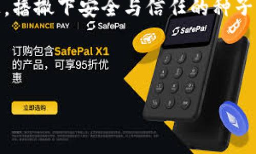 访问控制区块链：重塑安全与透明的新篇章

时间的指针在缓缓移动，阻挡一切窥视者的正是那道虚拟的铁门—访问控制区块链。在信息技术飞速发展的时代，海量的数据如同奔腾不息的潮流，席卷而来。保护这些重要数据就成为了我们亟待解决的问题。访问控制区块链的出现，如同晨雾中的老桥，稳固而可靠，为我们的信息安全保驾护航。

目的与意义

访问控制区块链的核心目的在于确保只有授权用户才能访问特定的数据或交易。想象一下，在一个古老的图书馆中，每本书就像一个独特的数据单元，而图书管理员正是那把钥匙，确保只有持有正确证件的人才能进入、借阅。区块链的结构就像是这座图书馆中不可篡改的图书目录，它不仅记录了哪些人借阅了哪些书籍，还能追溯每一次借阅的历史，使得整个过程透明且安全。

通过将访问控制机制嵌入区块链技术，身份验证、权限管理和审计跟踪等功能得以高效融合，仿佛在平静的湖面上投下了一块巨石，荡起层层涟漪，让信任的链条更加牢靠。每一次的交易、每一份的数据读取，都在全网络中实时记录，有如在阳光下闪烁的水滴，让监控与透明并存。

构建安全的数字身份

数字化时代，人们的身份往往隐藏在无形的数据中。访问控制区块链通过加密算法与智能合约，悄然构建出每个人独特的数字身份。在这个身份的保护伞下，个人信息不再是随意披露的卡片，而是一份经过精心装帧的文献，只有特定的人才能得到钥匙。

这就像是为每位旅客定制了一张特殊的登机牌。即便在熙熙攘攘的机场中，也能准确无误地标明谁可以进入贵宾厅，谁又可以登上豪华舱。借助权威的区块链，信息真正做到了“不被篡改”和“可追溯”，为每个数字身份增加一层坚固的保护。

智能合约的助力

智能合约宛如一个经验丰富的门卫，赋予了访问控制区块链更多的自动化与灵活性。在某些特定条件下（如会计审核和用户信用卡支付），智能合约可以自动执行权限管理，保证只有合格的用户才能获得相关的数据访问权。

以一个在线教育平台为例，学生们需要通过特定的考试才能获取课程资料。智能合约能够自动审核每位学生的考试成绩，并决定是否授予他们访问权限。在数据的堆积如山处，智能合约犹如一个高效的调解者，确保一切的公正与透明，完全消除了人为干预的可能，维护了教育的公平性。

提升透明度与信任

信息世界的复杂性与日俱增，数据的共享尤为重要。然而，在这片信息的丛林中，没有透明度的商业交易往往使人感到不安。访问控制区块链提供了一条明确而光明的道路，让所有数据的获取与修改都在阳光下运作，如同一扇透明的窗，不再有暗流涌动。

以一场义卖会为例，捐赠人通过访问控制区块链登记其捐款金额及意向。每笔捐款的数据立即被记录在链上，无论是捐赠者、受益者，甚至公众都能实时查询。这样的透明度，不仅增强了捐赠行为的责任感，更促进了社会信任的形成。

应对黑客攻击

在数字化的浪潮中，黑客的阴影始终悬挂于高空。无论是企业机密还是个人隐私，常常成为攻击的目标。访问控制区块链如同一座坚固的堡垒，抵御外敌的入侵。通过分布式账本的方式，将数据分散存储于多个节点上，即使某个节点受到攻击，整体的信息安全性也不会受到影响。

想象一下，一个堡垒如同庞大的城市，各片区域都有自己的守卫，若某个区域遭到攻击，其他区域依然能够保持正常运作，确保了整体的稳定。这种防御机制在实际应用中，将为各类组织提供了可靠的保护，为用户的隐私权保驾护航。

未来展望

随着科技的不断进步，访问控制区块链将展现出更加广泛的应用潜力。未来，我们可以设想，在医疗、金融、法律等各个行业中，都将能够看到这种技术的身影。例如，在医疗领域，患者的病历数据将存储在区块链中，只有授权的医生才能访问；在金融领域，各类交易记录将在安全与透明的基础上，实现实时核算。

如同晨雾逐渐散去，清晰的轮廓将逐步显现。访问控制区块链以其独特的技术优势，将为信息安全、数据透明和隐私保护带来深远的改变。每一个参与其中的个体，都会因为这种技术的进步而感受到切身的利益，形成良性互动，推动社会整体向前发展。

结语

站在技术飞速发展的浪尖，访问控制区块链不仅是时代的产物，更是未来的引领者。在这个令人振奋的转型过程中，每一位普通用户、每一家企业都能在这片充满希望的土地上，播撒下安全与信任的种子，等待着丰收的时刻。

无论环境如何变迁，安全与透明的需求都将永存。走上访问控制区块链的道路，正是为建设一个更加可信的社会而努力的开始。

访问控制区块链的目的：安全、透明、可信