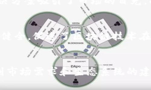 “区块链重要引擎”这个短语通常指的是推动区块链技术发展的核心因素或机制。这些引擎可能涉及技术、应用场景、市场需求、去中心化理念等多个方面。具体来说，可以从以下几个方面进行理解：

### 1. 技术基础
区块链的重要引擎之一是其底层技术架构，包括分布式账本、加密算法和共识机制。这些技术使得数据在全球范围内透明、不可篡改，并且每一笔交易都能被参与者验证。这种透明性和安全性是区块链吸引很多应用的基础。

### 2. 智能合约
智能合约是区块链应用中的关键引擎之一。它是自动执行、控制或文档相关法律事件和行动的程序代码，能够在没有中介的情况下实现复杂的交易和协议。这使得区块链技术不仅限于金融交易，还能应用到供应链管理、物联网等多个领域。

### 3. 去中心化信任
区块链的去中心化特性使得各种参与方可以在没有中介的情况下建立信任。传统的信任机制依赖于中心化的机构，比如银行或平台，而区块链通过分布式记账和共识机制实现了信任的重构。这种信任的基础上，新的商业模式和应用场景得以产生。

### 4. 市场需求
随着数字经济的迅速发展，企业和消费者对透明、安全和高效交易的需求日益增加。区块链技术以其高效的解决方案吸引了市场的目光，成为新兴行业的重要引擎。

### 5. 生态系统的建立
区块链引擎还体现在不断 evolving 的生态系统中，包括开发者、企业、用户和投资者的协作。这种生态系统的健全，促进了区块链技术在各个行业的普及和应用。

### 小结
综合来看，“区块链重要引擎”是指推动区块链发展和应用的核心因素。从技术基础、智能合约、去中心化信任，到市场需求和生态系统的建立，每一个部分都在不断进化，共同推动着区块链的未来。