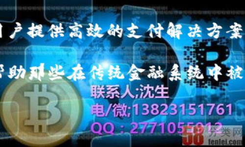 区块链中的OMG通常指的是“OMG Network”，以前被称为“OmiseGO”。它是一种基于以太坊的区块链网络，旨在提高以太坊的可扩展性，并为用户提供高效的支付解决方案。OMG Network 通过使用“Plasma”技术，能够在以太坊公链上处理更高效、更快速的小额交易，降低交易费用，同时仍然保持去中心化的特性。

OMG Network 的主要目标是使不同的金融系统能够互联互通，也就是让用户可以在不同的数字资产和货币之间自由转移和兑换。它还希望帮助那些在传统金融系统中被边缘化的人群，提供便捷的金融服务。

如果你对这个话题感兴趣，或者想要了解更多关于OMG Network以及区块链技术的信息，请告诉我！