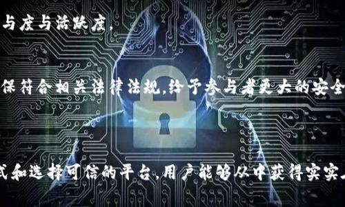 区块链空投网站是指专门发布和提供有关空投活动信息的在线平台。空投（Airdrop）是一种向加密货币持有者或区块链社区成员免费分发代币或项目的推广方式。通过区块链空投，项目方希望能够吸引用户的注意，提高其项目的知名度和参与度，从而推动新产品或服务的成功落地。

### 什么是空投活动？

空投活动通常旨在通过直接向用户提供免费的代币，来激励更多人参与某个特定的项目或平台。某些项目可能会要求接收者完成特定任务，如关注社交媒体账号、加入社区群组或分享信息等。空投活动是区块链市场中一种很常见的营销手法，可以帮助新项目快速吸引用户并增加其用户基础。

### 空投网站的功能

信息聚合平台
区块链空投网站通常是信息聚合平台，汇集了各种项目的空投活动信息。这些网站为用户提供了最新的空投信息、参与步骤、项目背景及其潜在价值等内容。用户可以在这些网站上轻松查看当前和即将到来的空投活动，不必去多个社交媒体或论坛寻找相关资讯。

安全性与信任性
由于区块链项目数量众多，参与空投活动时，用户需要警惕一些骗局和不可信的项目。优质的区块链空投网站通常会对项目进行筛选与评估，帮助用户识别高风险项目，并提供相应的警示信息，确保用户的资金安全。

社区互动
很多区块链空投网站会建立用户社区，允许参与者讨论空投项目的优劣、分享经验、给予建议等。这种社区互动不仅能够增强用户之间的联系，还有助于吸引新的参与者，形成良好的生态环境。

### 如何选择可信的空投网站？

研究口碑与评价
在选择空投网站时，用户应首先研究该网站的口碑和用户评价。通过社交媒体、区块链论坛等渠道找寻有关该网站的讨论，了解其他用户的使用体验以及对项目的看法。

检查网站更新频率
一个更新频繁的网站通常能够提供更加准确和及时的信息。保持对空投活动的高度敏感性是极其重要的，及时了解即将到来的空投活动能够帮助用户抓住每一次新机会。

注意安全性
用户在访问空投网站时，需确认网站是否具备SSL加密和安全证书，确保数据传输的安全。避免在不明网站上输入私密信息或进行资金交易，同时使用虚拟专用网络（VPN）进一步保护个人隐私。

### 如何参与空投活动？

准备数字钱包
参与空投活动的第一步是准备一个支持相关代币标准的数字钱包。用户应确保钱包的安全性，使用强密码、双重验证等方式来提高安全防护。

关注空投活动信息
用户需要定期访问区块链空投网站，获取最新的空投动态，确保不漏掉任何参与机会。同时，保持对社交媒体上相关项目账号的关注，以便及时获取官方通知。

完成参与任务
通常情况下，参与空投活动需要完成一定的任务，如关注项目社交媒体、加入其社群、转发信息等。完成这些任务后，用户应确认任务是否成功提交，并耐心等待代币的分发。

### 未来的区块链空投趋势

更加针对性与精准化
随着区块链市场的不断发展和用户需求的变化，空投活动未来可能会变得更加针对性和精准化。项目方可能会通过用户数据分析，选择特定的目标群体进行代币分发，而不是简单地向大众进行推广。

与 DeFi 的结合
去中心化金融（DeFi）项目与空投活动的结合将产生更多创新形式，激励用户进行流动性提供、质押等操作，从而增强市场参与度与活跃度。

更高的透明度与合规性
为了提高用户的信任度，未来的区块链空投活动将朝着透明化和合规性的方向发展。项目方和平台将更注重合规性审核，确保符合相关法律法规，给予参与者更大的安全保障。

### 总结

区块链空投网站在加密货币生态系统中扮演着重要角色，为用户提供了一个便捷的渠道来获取免费代币。通过了解参与方式和选择可信的平台，用户能够从中获得实实在在的收益。然而，参与空投活动也需警惕潜在的风险，保持信息敏感，尤其是在快速变化的区块链环境中。