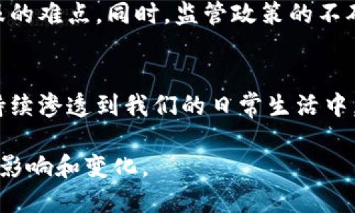 区块链是一个复杂而前沿的技术概念，涉及多个层面的知识和应用。以下是对区块链及其背后相关概念的详细解析：

什么是区块链
区块链是一个去中心化的数字账本技术，通过加密算法和分布式网络的结合，确保数据的透明度、安全性和不可篡改性。每个区块都包含一组交易信息及一个指向前一个区块的哈希值，形成了一条链式结构。这种结构不仅提升了数据处理的效率，还降低了传统中心化系统所带来的风险。

区块链的工作原理
区块链的核心技术是一种分布式数据库，所有参与者（节点）都存在于网络中，并共同维护一份相同的账本。每当有新的交易发生时，这些交易信息会被打包成一个区块，并通过复杂的算法验证其有效性。经过验证后，区块被添加至区块链的末尾，从而形成永久记录。

区块链的分类
根据不同的应用场景，区块链可以大致分为三类：公共区块链、私有区块链和联盟区块链。公共区块链如比特币，没有中心化控制，可以公开访问；私有区块链常常限于一个组织内部使用，具有更高的隐私性和控制性；而联盟区块链则是由多个组织共同管理的一种混合形式。

区块链的应用场景
区块链技术的发展，促进了诸多行业的变革。从金融服务到供应链管理，从版权保护到投票系统，区块链展示了其强大的潜力。例如，在供应链中，区块链能够追踪商品从生产到销售的每一个环节，提高透明度，减少欺诈现象。

区块链背后的信任机制
区块链的核心在于建立一种去中心化的信任机制。通过分布式共识算法（如工作量证明、权益证明等），区块链能确保网络中的每个操作都得到足够多参与者的认可，这样无论是进行资金转移还是合约执行，都能在没有中介的情况下实现信任的确认。

区块链与加密货币的关系
加密货币是应用区块链技术的一种形式。比特币、以太坊等加密货币依托于区块链的架构使得交易过程能够在没有中介介入的情况下完成。这不仅降低了交易成本，也提高了交易的效率。加密货币作为数字资产的变革，正逐步改变传统金融行业的游戏规则。

未来的区块链发展方向
随着技术的不断进步，区块链未来将向更加高效和可扩展的方向发展。很多公司正在探索如何通过跨链技术、隐私保护技术等手段提高不同区块链之间的互通性和安全性。同时，区块链在数字身份、智能合约、物联网等领域的应用也将持续深化，为用户创造更多价值。

区块链技术的挑战
尽管区块链具有诸多优势，然而也面临着不少挑战。包括技术的复杂性、能源消耗、合规性以及用户教育等问题都是目前需要克服的难点。同时，监管政策的不确定性也是影响区块链技术广泛应用的主要障碍之一。

总结
区块链作为一种颠覆性技术，其背后不仅仅是数字账本，更是对信任机制的重新定义。随着社会的进步和技术的发展，区块链将持续渗透到我们的日常生活中，构建一个更加透明、高效的未来。

以上只是对区块链及其相关概念的一个简要概述，实际上，各个方面的研究和应用都在快速发展中，我们将拭目以待更为广泛的影响和变化。