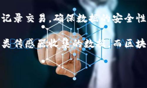 AI、5G和区块链是当前科技领域的三个重要趋势，它们各自代表着现代技术的前沿，具有深远的影响力。下面是对这三个概念的简要解释：

1. **人工智能 (AI)**：人工智能指的是模拟人类智能的计算机系统，能够执行复杂任务如学习、推理和自我修正。它通过分析大量数据，识别模式，提供预测和决策支持，显著提升了各种行业的效率。

2. **5G**：5G是第五代移动通信技术，具有更快的数据传输速率、更低的延迟和更高的连接密度。5G网络的推出，能够支持海量设备的连接，使物联网（IoT）、智能城市和自动驾驶等应用得以快速发展。

3. **区块链**：区块链是一种去中心化的数据库技术，具有透明性和不可篡改性。它通过分布式账本的方式记录交易，确保数据的安全性和准确性，应用于金融、供应链、身份验证等多个领域。

这三者结合在一起，形成了一个强大而复杂的技术生态系统。例如，AI可以利用5G网络实时处理和分析从各类传感器收集的数据，而区块链则为这些数据提供安全保障和透明性。这种协同效应将推动智慧城市、自动驾驶、医疗健康等领域的变革。

如果你对这些技术感兴趣，并希望深入了解它们的含义、应用和相互之间的关系，随时可以问我更多问题！