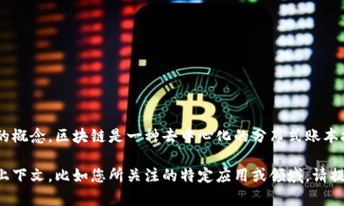 区块链与基因计算虽然在各自的领域中具有重要性，但它们实际上是两个不同的概念。区块链是一种去中心化的分布式账本技术，而基因计算则涉及生物信息学和基因组学，主要用于处理和分析生物数据。

如果您正在寻找与区块链算法或基因计算相关的特定公式，可能需要更明确的上下文，比如您所关注的特定应用或领域。请提供更多细节，以便我能更好地回答您的问题。