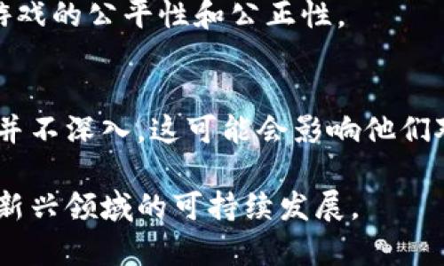 区块链游戏是一种利用区块链技术的在线游戏，通常涉及虚拟资产的创造、所有权和交易。游戏中的物品、角色或任何其他内容都可以在区块链上进行记录和验证，从而确保玩家在游戏中的资产具有唯一性和可转让性。这种新兴的游戏模式正在改变传统的游戏体验，提供了更大的自由度和参与感。

以下是一些关键点，帮助理解区块链游戏的含义：

### 1. 数字资产的真正所有权
在很多传统游戏中，玩家所获得的物品和角色通常是平台的财产，玩家仅仅是使用者。而在区块链游戏中，所有的物品都是由玩家真正拥有的。这是因为这些资产的所有权记录在一个去中心化的区块链上，任何人都无法轻易篡改。

### 2. 可交易性与流动性
区块链游戏中的资产，如虚拟角色、皮肤、道具等，通常可以在不同的平台上进行交易。这种交易通常通过加密货币进行，使得虚拟商品的买卖变得可以轻松实现，给玩家带来了新的收益机会。

### 3. 玩家驱动的生态
区块链游戏强调玩家的参与和贡献，许多游戏通过去中心化的治理机制使玩家能够对游戏的未来进行投票和决策。这种机制让玩家不再是单纯的消费者，而是社区的一部分。

### 4. 游戏中的经济模型
很多区块链游戏都建立了复杂的经济模型，通常与加密货币紧密结合。这些模型可能包括通过游戏内的活动来赚取代币，或通过交易所进行交易。这样的机制为玩家提供了经济激励，同时也提升了游戏的可玩性。

### 5. 确保游戏的公平性
区块链技术的去中心化特性使得游戏的规则和经济更加透明。由于区块链是公开的，玩家可以查看所有的交易和历史记录，从而确保游戏的公平性和公正性。

### 6. 前景与挑战
尽管区块链游戏发展迅速，但这个行业仍面临许多挑战，包括技术的复杂性、用户的接受度以及监管的问题。许多玩家对区块链的了解并不深入，这可能会影响他们对这类游戏的参与热情。

总体而言，区块链游戏的兴起为游戏世界带来了新鲜的活力和改变，但同时也需要行业参与者共同努力，克服面临的挑战，以确保这一新兴领域的可持续发展。