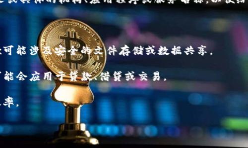区块链技术是一种分布式账本技术，它能够确保数据的安全性、透明性和不可篡改性。而“ibox”可能是指某种基于区块链的创新产品、服务或平台，但并没有具体的定义或广泛认可的含义。

如果你想了解更多关于区块链iBox的信息，可能需要提供更多的上下文或具体的机构、应用程序或服务名称，以便给予更准确的说明。

如果iBox是某个特定项目或平台的名称，以下是一些可能的方向：

1. **数据存储与安全**：很多区块链项目围绕数据的安全性展开，iBox可能涉及安全的文件存储或数据共享。

2. **去中心化金融（DeFi）**：这是一个快速发展的领域，区块链iBox可能会应用于贷款、借贷或交易。

3. **智能合约**：iBox可能通过智能合约来自动执行合同条款，提升效率。

请提供更多的信息，才能更具体深入地探讨区块链iBox的相关内容。