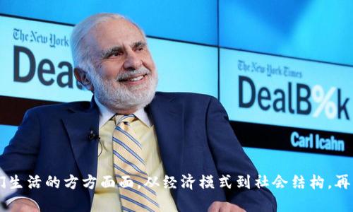 区块链是一种分布式账本技术，采用去中心化的方式存储数据，广泛应用于加密货币、智能合约、供应链管理等多个领域。以下是对“区块链”这一概念的“五问”解答，可以更好地帮助理解其意义和重要性。

### 一、区块链是什么？

区块链是一种由多个“区块”组成的链式数据结构，每一个区块都包含了一定数量的交易记录或数据，这些区块通过密码学算法相连，确保数据的不可篡改性和透明性。在这个过程中，区块链的去中心化特征消除了对传统中介的需求，使得参与者能够直接进行交易或互动。

### 二、区块链是如何工作的？

区块链的工作原理可以分为几个重要步骤：

1. **交易发起**：当用户（例如，Alice想要把比特币转给Bob）发起交易时，交易信息会被打包在数据块中。
2. **交易验证**：网络中的多个节点（通常称为矿工）会验证交易的有效性。这一过程确保交易的合法性以及发起者有足够的资产完成交易。
3. **区块打包**：经过验证后，交易将被记录在一个新的区块中，并与之前的区块通过散列函数连接。每个区块都有一个唯一的哈希值，确保其顺序和完整性。
4. **共识机制**：通过不同的共识机制（如工作量证明或权益证明），网络中的节点达成一致，确认新交易。
5. **区块链更新**：一旦达成共识，新区块将被添加到区块链中，所有节点都会更新他们的副本。

### 三、区块链的应用有哪些？

区块链的应用极为广泛，以下是其中一些关键领域：

- **金融服务**：比特币和其他加密货币，提供了快速而低成本的跨国转账服务。
- **供应链管理**：可以追踪商品的生产及运输过程，提高透明度，减少欺诈行为。
- **智能合约**：自执行的合约，能够在满足特定条件时自动执行，提高效率，降低争议。
- **身份验证**：通过区块链存储身份信息，提升个人数据的安全性和隐私保护。
- **投票系统**：区块链技术可以用于设计更加安全和透明的投票机制，提升 Bürger参与度。

### 四、区块链的优势与挑战

**优势：**

1. **透明性**：所有交易记录对网络中的参与者可见，增强信任。
2. **安全性**：由于其去中心化和加密特性，区块链数据难以被篡改。
3. **高效性**：省去中介步骤，使交易更为直接和快捷。

**挑战：**

1. ** Scalability（可扩展性）**：随着交易数量的增加，区块链网络可能面临性能瓶颈。
2. **法规适应性**：如何在遵循法律法规的同时利用区块链技术带来的创新，是各国监管部门面临的挑战。
3. **能耗问题**：某些共识机制（如工作量证明）消耗大量能源，造成环境负担。

### 五、未来发展趋势

随着技术的不断进步和应用场景的扩大，区块链未来将会有以下发展趋势：

1. **跨链技术的进步**：实现不同区块链之间的互操作，加强各平台间的协作。
2. **合规性增强**：随着行业标准化进程的加快，区块链应用将更加符合各国法律法规。
3. **企业级应用的普及**：越来越多的企业将采用区块链技术进行内部管理和外部合作，提高整体效率。

### 结语

区块链并不仅仅是一种技术，它更是一场颠覆性变革的开端。随着对其认知的加深和应用案例的丰富，区块链有潜力重塑我们生活的方方面面，从经济模式到社会结构，再到个人身份的管理。为了充分利用这一创新技术，行业参与者、政府和学术界需要加紧合作，共同推动区块链生态的健康发展。