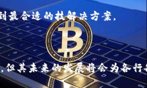 区块链经营系统是一种利用区块链技术实现企业管理和经营的综合性软件平台。它通过去中心化的网络架构和安全加密算法，为企业提供透明、高效和可信的数据管理服务。以下是对这类软件的详细介绍。

区块链经营系统的定义和核心功能

区块链经营系统是一种基于区块链技术的企业管理工具，旨在提升企业在供应链管理、财务管理、客户关系管理等多个领域的运营效率。这种系统的核心功能包括数据存储与共享、智能合约的自动执行、以及透明的交易记录。这些功能共同构建了一个完善的企业经营生态。

为何选择区块链经营系统？

选择区块链经营系统的企业，通常希望在以下几个方面获得优势：

1. **数据透明与安全**：传统的数据库往往面临篡改和泄露的风险，而区块链技术通过加密和去中心化的特点，确保数据的真实与安全。例如，在一家食品供应公司中，消费者可以通过区块链追溯产品从农田到餐桌的每一步，增强了消费者的信任感。

2. **高效的智能合约**：区块链经营系统通常具备智能合约功能，使得相关合同能够在满足条件时自动执行。以一个简单的房屋租赁为例，租赁协议可以被设置为，一旦确认支付完成，租户即可自动获得房屋钥匙的电子授权，从而省去繁琐的人工操作。

3. **成本效益**：通过减少中介环节和提高流程透明度，企业能够显著降低运营成本。例如，一家进口商可以通过区块链系统直接与海外供应商进行交易，省去了传统贸易中通过中介机构的高额费用。

区块链经营系统的应用场景

区块链经营系统广泛应用于多个行业，包括但不限于：

1. **供应链管理**：许多制造企业利用区块链技术追踪产品在供应链中的流动情况。通过对每一环节的实时监控，企业能够快速响应市场变化，减少库存成本。

2. **金融服务**：无论是跨国汇款还是证券交易，区块链都能提高资金流动的效率。通过区块链，资金转移可以大幅降低时间成本和交易手续费。

3. **医疗健康**：在医疗行业，区块链可以为患者提供完整的医疗记录，确保信息的安全和隐私 protects。例如，当患者在不同医院就医时，医生能够迅速访问其历史医疗记录，从而避免重复检查和误诊。

区块链经营系统的实施挑战

尽管区块链经营系统有诸多好处，但在实施过程中也面临一些挑战：

1. **技术复杂性**：企业在引入区块链技术时，面临着技术的复杂性和对现有系统的兼容性问题。特别是中小企业，缺乏必要的技术支持和资金投入。

2. **法规合规性**：许多国家的法律法规对于区块链的应用尚不明确，企业在使用区块链时需要小心合规问题，以避免不必要的法律风险。

3. **文化和意识的转变**：许多员工和管理者可能对区块链技术缺乏足够的理解，企业需要投入时间和精力进行教育和培训，以增强团队的认知度和接受度。

未来展望：区块链经营系统的演进趋势

随着技术的不断发展，区块链经营系统未来将会朝着更加智能和多元化的方向发展：

1. **增强的互操作性**：未来，区块链系统将能够更好地与其他技术（如大数据、人工智能等）相结合，实现数据的无缝流转和实时分析。

2. **绿色区块链**：随着全球对可持续发展的关注，区块链技术也将在绿色技术的推动下不断，减少能源消耗和环境影响。

3. **行业特定的解决方案**：针对特定行业的需求，定制化的区块链解决方案将会越来越普及，帮助企业在复杂的市场环境中，找到最合适的技解决方案。

总结

区块链经营系统作为一种新兴的企业管理工具，展现出其在效率、安全性和透明度方面的巨大潜力。尽管面临着技术和法规的挑战，但其未来的发展将会为各行各业的数字化转型提供重要支持。企业领导者应积极关注区块链技术的发展动态，从中寻找合适的机遇，以推动自身的可持续发展。