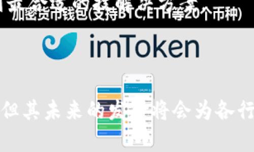 区块链经营系统是一种利用区块链技术实现企业管理和经营的综合性软件平台。它通过去中心化的网络架构和安全加密算法，为企业提供透明、高效和可信的数据管理服务。以下是对这类软件的详细介绍。

区块链经营系统的定义和核心功能

区块链经营系统是一种基于区块链技术的企业管理工具，旨在提升企业在供应链管理、财务管理、客户关系管理等多个领域的运营效率。这种系统的核心功能包括数据存储与共享、智能合约的自动执行、以及透明的交易记录。这些功能共同构建了一个完善的企业经营生态。

为何选择区块链经营系统？

选择区块链经营系统的企业，通常希望在以下几个方面获得优势：

1. **数据透明与安全**：传统的数据库往往面临篡改和泄露的风险，而区块链技术通过加密和去中心化的特点，确保数据的真实与安全。例如，在一家食品供应公司中，消费者可以通过区块链追溯产品从农田到餐桌的每一步，增强了消费者的信任感。

2. **高效的智能合约**：区块链经营系统通常具备智能合约功能，使得相关合同能够在满足条件时自动执行。以一个简单的房屋租赁为例，租赁协议可以被设置为，一旦确认支付完成，租户即可自动获得房屋钥匙的电子授权，从而省去繁琐的人工操作。

3. **成本效益**：通过减少中介环节和提高流程透明度，企业能够显著降低运营成本。例如，一家进口商可以通过区块链系统直接与海外供应商进行交易，省去了传统贸易中通过中介机构的高额费用。

区块链经营系统的应用场景

区块链经营系统广泛应用于多个行业，包括但不限于：

1. **供应链管理**：许多制造企业利用区块链技术追踪产品在供应链中的流动情况。通过对每一环节的实时监控，企业能够快速响应市场变化，减少库存成本。

2. **金融服务**：无论是跨国汇款还是证券交易，区块链都能提高资金流动的效率。通过区块链，资金转移可以大幅降低时间成本和交易手续费。

3. **医疗健康**：在医疗行业，区块链可以为患者提供完整的医疗记录，确保信息的安全和隐私 protects。例如，当患者在不同医院就医时，医生能够迅速访问其历史医疗记录，从而避免重复检查和误诊。

区块链经营系统的实施挑战

尽管区块链经营系统有诸多好处，但在实施过程中也面临一些挑战：

1. **技术复杂性**：企业在引入区块链技术时，面临着技术的复杂性和对现有系统的兼容性问题。特别是中小企业，缺乏必要的技术支持和资金投入。

2. **法规合规性**：许多国家的法律法规对于区块链的应用尚不明确，企业在使用区块链时需要小心合规问题，以避免不必要的法律风险。

3. **文化和意识的转变**：许多员工和管理者可能对区块链技术缺乏足够的理解，企业需要投入时间和精力进行教育和培训，以增强团队的认知度和接受度。

未来展望：区块链经营系统的演进趋势

随着技术的不断发展，区块链经营系统未来将会朝着更加智能和多元化的方向发展：

1. **增强的互操作性**：未来，区块链系统将能够更好地与其他技术（如大数据、人工智能等）相结合，实现数据的无缝流转和实时分析。

2. **绿色区块链**：随着全球对可持续发展的关注，区块链技术也将在绿色技术的推动下不断，减少能源消耗和环境影响。

3. **行业特定的解决方案**：针对特定行业的需求，定制化的区块链解决方案将会越来越普及，帮助企业在复杂的市场环境中，找到最合适的技解决方案。

总结

区块链经营系统作为一种新兴的企业管理工具，展现出其在效率、安全性和透明度方面的巨大潜力。尽管面临着技术和法规的挑战，但其未来的发展将会为各行各业的数字化转型提供重要支持。企业领导者应积极关注区块链技术的发展动态，从中寻找合适的机遇，以推动自身的可持续发展。