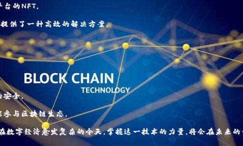 区块链聚合源码通常指的是一种可以汇集和整合不同区块链网络、应用和数据的代码库或程序。它可以帮助开发者更加容易地访问和利用多个区块链的功能，提供一种统一的操作界面，减少开发过程中面对的复杂性和重复性工作。

以下是对“区块链聚合源码”的一些关键要素的介绍：

### 1. 什么是区块链聚合？

区块链聚合是指将多个区块链网络、协议或服务进行整合，以便于用户或应用程序可以在一个统一的平台上进行交互和操作。这种聚合可以增强区块链的功能性，使得不同的区块链能够互通和协作。

### 2. 聚合源码的意义

聚合源码的出现可以带来以下几个方面的好处：

- **简化开发流程**：开发者无需在每个区块链上单独编写和维护代码，聚合源码提供了一种更为便捷的方式来集成多条链的功能。
  
- **提高操作效率**：通过使用汇集的API或工具，用户可以更快速地实现功能，减少冗余的操作步骤。

- **资源**：聚合源码可以帮助项目团队更有效地利用彼此的资源，通过共享智能合约和API来降低开发成本。

### 3. 典型的区块链聚合源码示例

在市面上，有许多开源的区块链聚合源码，如：

- **Kyber Network**：一个去中心化的交易所，它的聚合源码允许用户在多个不同的交易所之间进行无缝交易。

- **1inch**：一个聚合不同去中心化交易所（DEX）的协议，用户可以通过它找到最优的交易路径。

### 4. 聚合源码的使用场景

区块链聚合源码可以应用于多个场景，以下是几个典型例子：

1. **去中心化金融（DeFi）**：在DeFi中，聚合源码可以用来整合不同的借贷和交易平台，使用户能够最大化收益。

2. **NFT市场**：通过聚合不同的NFT市场接口，用户可以方便地浏览和交易不同平台的NFT。

3. **跨链操作**：对于需要在多个区块链间进行数据或资产转移的应用，聚合源码提供了一种高效的解决方案。

### 5. 未来的趋势

随着区块链技术的不断发展和成熟，聚合源码的需求也会随之上升。我们可以预见：

- **更强的互操作性**：未来的聚合源码将更加支持多链之间的无缝对接。

- **增强的安全性**：聚合源码将采用更先进的安全措施以保护用户数据和资产的安全。

- **使用更加简单**：用户友好的接口和简单的集成方式将使得更多非技术用户能参与区块链生态。

区块链聚合源码的出现，无疑为开发者和用户提供了一个更加便利和高效的选择。在数字经济愈发复杂的今天，掌握这一技术的力量，将会在未来的竞争中占据一定的优势。