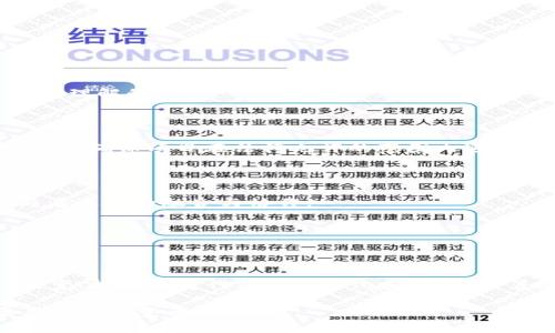 医疗区块链销售是指在医疗行业中利用区块链技术进行产品或服务的销售和交易的过程。区块链以其去中心化、安全性和透明性等特点，在医疗领域逐渐展现出广阔的应用前景。通过区块链，医疗数据、药品、医疗设备等都可以在各方之间安全地共享与交易，提高效率和减少欺诈风险。

以下将详细阐述医疗区块链销售的几个关键方面。

一、医疗区块链的基本概念

想象一下一个大型的药房，在这个药房里，每一个药品都被一条条透明的数字记录所绑定。这些记录就像是药品的身份证，记录了它们的来源、流通路径，还有每一个买家的信息。这就是区块链在医疗中的基本概念。

区块链是一种去中心化的分布式账本技术，通过密码学确保数据的不可篡改与安全性。在医疗行业，它可以应用于药品追溯、患者数据共享、临床试验管理等多个方面。

二、医疗区块链销售的应用场景

在医疗区块链的广阔世界中，有许多地方可以展现其价值，比如药品销售、医疗设备交易和患者服务等。

h41. 药品追溯与交易/h4

设想一下，当你在药店购药时，可以通过扫描药品包装上的二维码，立即获得关于此药品的所有信息，从生产厂家、运输途径到失效日期，所有数据都在区块链上清晰可见。这种高透明度不仅保障了消费者的合法权益，也让药品销售公司增加了消费者的信任。

h42. 医疗设备的透明采购/h4

医疗设备采购过程往往涉及层层审核和繁琐的合同。而通过区块链技术，设备的生产信息、质量检测报告以及供货商信誉等所有信息都可以在链上进行验证。在这样一个透明的环境中，医院很容易找到可信赖的供应商，缩短采购时间，提高效率。

h43. 患者服务的创新/h4

患者在接受治疗时，往往需要提供大量的个人健康信息。通过区块链，患者可以对自己的健康信息进行管理，并在需要时选择性地共享给不同的医疗机构。这样，在进行多方会诊时，医生能迅速获取完整的患者历史记录，做出更准确的诊断。

三、医疗区块链销售的优势

医疗区块链销售不仅仅是一种创新技术的应用，更是提升医疗行业整体效率与安全性的有效途径。

h41. 提高透明度/h4

在药品和医疗设备的交易中，透明性至关重要。通过区块链，所有交易信息都能被任何人查看，这就极大地减少了伪造和欺诈的可能性。

h42. 增强安全性/h4

区块链的加密特性使得销售过程中的数据无法被轻易篡改或盗取，保障患者和医疗机构的隐私与安全。

h43. 降低成本/h4

通过去除中介与不必要的行政工作，区块链能够显著降低交易成本。这对医疗行业的每一个参与者来说，都是一笔可观的节省。

四、面临的挑战与解决方案

尽管医疗区块链销售具备了诸多优势，但在推广和应用的过程中，也面临着多重挑战。

h41. 技术壁垒/h4

医疗行业的参与者中，许多人对区块链技术并不熟悉，技术壁垒使得很多企业在实施时产生了顾虑。可以通过教育培训和案例分享，降低技术理解的门槛。

h42. 法律和伦理问题/h4

医疗数据涉及隐私问题，区块链的不可篡改特性是否符合数据保护法律，例如GDPR，也是一个值得关注的问题。业界需要建立相应的法规框架，确保项目在法律允许的范围内进行。

h43. 行业标准缺乏/h4

当前关于医疗区块链的标准尚不统一，行业内部的不同需求也形成了分散的市场。协会与组织可以通过推动标准化来促进行业内不同参与者之间的融合与协作。

五、未来展望

随着技术的进一步发展，医疗区块链销售市场还将不断扩大和深化。

在这片广阔的土地上，医疗区块链销售的未来就像晨雾中的老桥，朦胧而富有吸引力。各大医疗机构、制药企业、科技公司正争相投入这场巨变，推动医疗行业的数字化和创新。随着政策的支持与技术的迭代，医疗区块链销售将在不久的将来形成一套成熟的生态体系，为每一个患者和医护人员带来更好的体验与服务。

总之，医疗区块链销售不仅是技术的引领，更是人性化服务的延伸。在这条充满希望的道路上，我们每一个人都是参与者，共同见证这场医疗行业的变革。