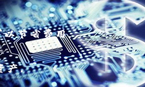 MetaMask 是一个流行的以太坊钱包和去中心化应用程序（DApp）浏览器，它本身是免费的，也就是说，用户可以免费下载和使用。MetaMask 不收取任何费用来创建钱包或存储加密货币，但在与区块链交互时，用户需要支付一定的交易费用（即“燃气费”），这些费用是由以太坊网络收取的。

以下是一些与 MetaMask 相关的重要信息：

MetaMask 的功能与特点
MetaMask 提供了一系列强大的功能，包括：
ul
    li安全的钱包：用户可以安全地存储以太坊和基于以太坊的代币。/li
    liDApp 浏览器：能够轻松访问各种去中心化应用程序，如去中心化交易所（DEX）、DeFi 项目、NFT 市场等。/li
    li与硬件钱包集成：可以与 Ledger 等硬件钱包结合使用，提高安全性。/li
    li多种网络支持：除了以太坊主网，MetaMask 还支持许多测试网和 Layer 2 网络。/li
/ul

如何设置与使用 MetaMask
使用 MetaMask 非常简单，以下是详细步骤：
ol
    listrong下载并安装：/strong访问 MetaMask 的官方网站，下载适合你的浏览器的插件（Chrome、Firefox 等），或者在移动端下载手机应用。/li
    listrong创建钱包：/strong打开 MetaMask，选择“创建钱包”，设置密码并查看保管助记词的重要性。助记词是恢复钱包的关键，请务必妥善保管。/li
    listrong添加资金：/strong用户可以通过转账 ETH 或其他代币到自己的 MetaMask 地址来充钱包，也可以通过在 DApp 交换平台购买加密货币。/li
    listrong开始使用：/strong当你访问支持 MetaMask 的 DApp 时，点击连接钱包，按提示选择你的钱包即可。/li
/ol

MetaMask 的安全性考虑
虽然 MetaMask 提供了方便的功能，但用户仍需注意安全性：
ul
    li定期更新：确保你的 MetaMask 插件始终更新至最新版本，以获得最新的安全性改进。/li
    li保管助记词：切勿将助记词共享或在网上存储，最好将其写下来，放在安全的地方。/li
    li警惕钓鱼网站：访问 DApp 时，请确保网址正确且安全，避免在可疑网站输入私钥和密码。/li
/ul

MetaMask 费用与交易说明
在使用 MetaMask 与以太坊网络交互时，用户需要支付燃气费。这些费用依据网络繁忙程度而有变化，选择合适的时机进行交易可以节省费用。
具体的燃气费用可以通过网络上一些工具进行查询，确保你的交易在进行时能够顺利确认。

总之，MetaMask 是一个强大且免费的工具，帮助用户参与去中心化的区块链生态。只需小心使用，便能安全、高效地管理你的加密资产。