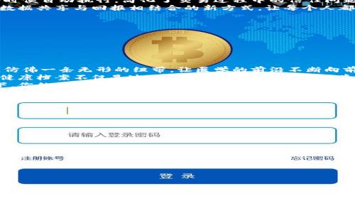 华大基因区块链代币：探索基因科技与数字货币的融合

在数字经济飞速发展的今天，几乎每一个行业都在试图与区块链技术搭上关系，基因科技行业也不例外。华大基因，作为全球知名的基因组学领军企业，凭借其在基因研究和应用领域的深厚积累，推动了基因科技与区块链的深度融合。本文将深入解析华大基因区块链代币的概念、背后的技术和未来可能对行业产生的影响。

什么是华大基因区块链代币？

华大基因区块链代币是一种数字货币，旨在通过区块链技术为基因数据的管理和交易提供安全、透明和高效的方式。简单来说，这种代币就是将基因数据和区块链技术结合起来，以促进基因数据的共享、流动和应用。

想象一下，如果你在一个晨雾缭绕的实验室中，拿着一份自己基因组的解析报告，而通过华大基因的区块链代币，你可以安全、便捷地将这些重要的数据分享给研究人员，帮助他们推动科学的进步。这样的前景，不仅让人感受到科技的魅力，也打开了研究和商业化的新空间。

华大基因区块链代币的工作机制

华大基因区块链代币的工作机制可以概括为几个重要的方面：

ul
    listrong数据安全性/strong：通过区块链技术，所有的基因数据均被加密并存储在分布式账本上。这相当于把你最珍贵的秘密锁在一个无法轻易打开的宝箱中，确保只有你或经过授权的人才能进入。/li
    listrong智能合约/strong：代币的交易和应用可以通过智能合约来实现。这种自动化的合同犹如一位忠诚的守护者，当满足一定条件时便自动执行，简化了交易过程中的信任问题。/li
    listrong数据共享激励机制/strong：使用块链代币，用户在分享自己的基因数据时，可以获得相应的代币奖励。正如一把钥匙，开启了数据共享与回报相结合的新方式，让每个人都能参与到基因数据的生态中。/li
/ul

华大基因区块链代币的应用场景

华大基因区块链代币的潜在应用场景广泛而多样，主要包括以下几个方面：

ul
    listrong医学研究/strong：科研人员可以通过区块链安全高效地获取大量的基因数据，而受试者也能为他们的贡献获得相应代币。这仿佛一条无形的纽带，让医学的前沿不断向前推进。/li
    listrong个人健康管理/strong：通过使用代币，个人可以更好地管理自己的基因数据，掌握健康信息，并实现个性化的医疗方案。你的健康档案不仅是冰冷的文字，而是彩色的画卷，记载着你生命的每一个瞬间。/li
    listrong基因信息市场/strong：构建一个基因信息的交易市场，用户可以在这个市场上买卖基因数据，促进科学发现和创新。想象一下，你的数据变成了一种商品，在市场中流通，创造出额外的价值。/li
/ul

面临的挑战与前景

尽管华大基因区块链代币展现出了广阔的前景，但在推广和落地过程中依然面临诸多挑战：

ul
    listrong法律与伦理问题/strong：基因数据涉及个人隐私，如何在确保安全的前提下进行交易与共享，仍需各方共同探讨和规范。/li
    listrong技术成熟度/strong：区块链技术仍在不断发展中，如何保证其安全性、便捷性与经济性，是推动华大基因区块链代币应用的关键。/li
    listrong市场接受度/strong：作为一种新兴事物，如何让用户接受并积极参与，也是华大基因需要面对的考验。/li
/ul

结语

华大基因区块链代币不仅可以帮助推动基因科技的进步，更能为每一个参与者带来实际的利益，构建一个全新的基因数据共享生态。尽管前方依然充满挑战，但只要我们携手并进，就一定能够共创一个充满希望的未来。在晨雾中的新桥上，让我们一齐走向那个光明的彼岸。