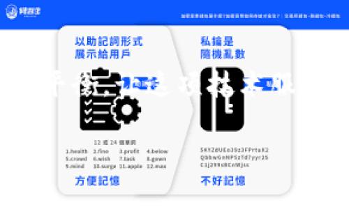 区块链的工作原则：构建去中心化数字信任的未来

区块链, 去中心化, 数字信任/guanjianci

在现代社会，技术的迅猛发展极大地改变了人与人之间、人与机构之间的信任构建方式。区块链作为一种新兴的技术，正在重新定义这一信任关系。接下来，我们将深入探讨区块链的工作原则，探讨如何通过这一技术构建去中心化的数字信任体系。

第一部分：区块链简述

想象一下，一个沉默而庞大的图书馆，每一本书都在记录着人类的每一次交易、每一项合约、每一个事件。这便是区块链的基本构架。区块链是由一系列按时间顺序链接在一起的数据块组成的，每一个数据块都包含了一定数量的交易记录。它通过网络上的多个节点进行管理和维护，每个节点都拥有整个数据库的拷贝，这种机制使得信息共享变得透明且不可篡改。

第二部分：去中心化的核心原则

区块链的工作原理可以总结为一个去中心化的网络架构。在传统的中心化系统中，用户的信任往往寄托在某一个中心化的机构上，如银行或大型企业，而区块链则是通过众多个体的共同参与来建立信任。例如，当你进行一笔交易时，它并不会仅仅依赖于单一的第三方，而是通过整个网络来验证。这种方式不仅加强了系统的安全性，还减少了操作的复杂性和成本。

第三部分：共识机制的关键作用

在这座巨大而复杂的图书馆中，谁来决定一本书的内容是否真实呢？这便是共识机制的角色。共识机制是一种协议，确保网络中的所有参与者都对区块链的状态达成一致。这种机制可以是工作量证明（PoW）、权益证明（PoS）等多种形式。比如在比特币网络中，矿工需要通过解决复杂的数学问题来验证交易，从而获得奖励，而在以太坊2.0中，则是通过持有一定数量的以太币来参与验证。

第四部分：透明性与不可篡改性

区块链最令人称道的特性之一就是其透明性与不可篡改性。在这片晨雾中的老桥上，每一步都被清晰记录，任何人都无法轻易修改其历史。这得益于区块链中使用的哈希算法。每个区块都包含了前一个区块的哈希值，若想改变某一个区块上的信息，需同时改变后续所有区块的信息，这在计算量和时间上都是不可想象的。因此，一经记录的信息将会永久存在。

第五部分：智能合约的革命

随着区块链技术的不断发展，智能合约这一概念应运而生。智能合约如同一位忠诚的守卫，能够自动执行合同条款，直至所有条件被满足。而且，它的执行过程无需任何中介，减少了人为干预的可能性。例如，设想一位艺术家与画廊签署合约，通过智能合约，艺术品的售出和款项的支付将自动执行，确保每个人的权益得到保障。

第六部分：未来展望与挑战

虽然区块链技术给我们带来了革命性的变革，但它依然面临不少挑战。从技术的安全性、 scalability（可扩展性）到法律和合规性，都需要行业的尽心探讨与解决。在这片充满朝气的市场中，企业和开发者需要共同努力，推动区块链技术的普及与创新，让去中心化的数字信任成为现实。

总结

区块链的工作原则不仅是技术上的革新，更是对社会信任机制的深刻反思。通过去中心化的方式，区块链在每一个角落播撒着信任的种子。未来，我们需要在技术与人文之间找到一种平衡，让这项技术服务于每一个人，从而共同推动一个更公正、更透明的社会前行。

希望通过以上的探讨，您能够对区块链的工作原则有更深刻的理解，并在这一技术的浪潮中把握住未来的机遇。