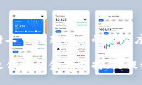 农村区块链银行是一个利用区块链技术创新的金融服务机构，通常旨在为农村地区的农民和小微企业提供便捷的金融服务。一般来说，这种银行会通过数字化的方式解决传统银行在信贷、支付、保险等领域存在的问题，提高金融服务的普及率和可获得性。

### 农村区块链银行的特点

1. **去中心化的信贷系统**  
   农村区块链银行通过去中心化的方式，利用智能合约来实现信贷审批。农民和小微企业可以在区块链平台上直接申请贷款，省略中间环节，降低融资成本。

2. **透明的交易记录**  
   区块链技术能够确保所有交易的透明性和不可更改性，客户的金融活动可以在安全的环境下进行记录和监控。这使得农民和小微企业能够更加信任金融服务。

3. **以资产为基础的融资**  
   通过使用区块链技术，农村区块链银行可以对农民的土地、农作物等资产进行数字化认证，以此作为抵押品，提供相应的融资服务，从而帮助他们获得发展所需的资金。

4. **低成本的转账服务**  
   区块链技术的去中心化特性使得跨地域的转账服务变得更加快速和低成本。农民可以直接通过手机进行资金转移，免去繁琐的传统银行流程。

5. **金融教育与支持**  
   农村区块链银行不仅提供金融服务，还注重对农民的金融教育。通过培训和宣传，帮助农民掌握基本的金融知识，提高他们的金融意识和风险防范能力。

### 发展背景

在许多发展中国家，农村金融服务普遍欠缺，农民往往面临融资难、信息不对称等问题。利用区块链技术，农村区块链银行应运而生，旨在填补这一市场空白。随着互联网和移动支付的普及，越来越多的农村地区开始接受和使用这些新型金融服务。

### 挑战与未来

尽管农村区块链银行在推进农村金融服务方面具有显著优势，但仍面临一些挑战，包括技术普及、法律监管以及农村人口对新技术的接受度等。然而，随着科技的不断进步和政策的支持，农村区块链银行有望在未来吸引更多的用户，推动农村经济的发展。

总结来说，农村区块链银行是一种创新的金融服务形式，通过先进的技术手段，为偏远地区的农民和小微企业提供更便捷的金融支持。对提升农村经济发展和改善民生具有积极的推动作用。