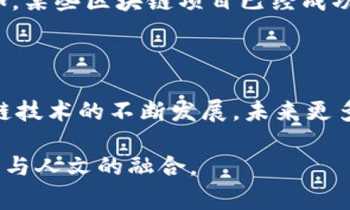 哈乐购区块链（Halego Blockchain）可以被视为一种结合了区块链技术与购物平台的创新方式。虽然具体信息可能会因为时间和环境的变化而有所不同，但通常这类平台往往会利用区块链的透明性、安全性和去中心化特点，来提升购物体验和交易效率。

### 哈乐购区块链的基本概念

#### 什么是区块链？

区块链是一种分布式数据库技术，通过加密技术将数据以区块的形式链接在一起，使得这些数据一旦被记录，就几乎无法篡改。这种技术的特点是去中心化、安全性高和透明性强，这使得它在金融、供应链管理、数字身份等多种领域得到了广泛应用。

#### 哈乐购平台的运作原理

哈乐购区块链的运作通常会包括以下几个方面：

1. **去中心化交易**: 通过区块链技术，用户可以直接相互交易，不需要中介机构，例如银行或传统电商平台。这不仅提高了交易的效率，还降低了成本。

2. **透明性**: 每一笔交易都在区块链上被记录，用户可以随时查看交易历史，这种透明性建立了用户间的信任。

3. **安全性**: 区块链的加密机制确保了数据的安全，不容易受到黑客攻击。这对于在线购物平台尤为重要，因为用户的财务信息和个人数据需要得到保护。

4. **智能合约**: 哈乐购区块链可能也会利用智能合约技术，它是自动执行合同条款的程序。例如，用户在完成购买后，智能合约可以自动释放商品或者服务，从而无需人为干预。

### 哈乐购区块链的优势

提升购物体验

传统购物过程中，用户常常面临着信息不对称的问题，例如商品的真伪、价格的透明，以及售后服务的保障。而哈乐购区块链通过开放的交易记录，使得用户能直观地了解到商品的来源和价格变化，从而提高了购物的安全性和满意度。

降低交易成本

去中心化的交易方式减少了中介费用，用户可以直接与商家进行交易，这对于消费者而言，可以享受到更加优惠的价格。此外，一些基于区块链的购物平台可能还会提供独有的奖励机制，例如通过参与交易获得代币，进一步降低购物成本。

促进社区互动

哈乐购区块链还可能通过社区的方式来增强用户之间的互动。用户可以在平台上分享他们的购买体验、推荐优质商品，同时还能通过投票等方式参与到平台的发展决策中来。这种互动不仅增强了用户的参与感，也促进了社区的形成。

### 实际案例分析

虽然具体的哈乐购区块链实例可能会有所不同，但我们可以借鉴一些成功的区块链购物平台的案例来更好地理解这一概念。例如，某些区块链项目已经成功地将智能合约应用到了在线购物中，当用户购买某个数字商品时，智能合约会在确认支付后自动将该商品的所有权转移给买家。

### 总结

哈乐购区块链代表了一种未来购物的新模式，利用去中心化、透明、安全的技术特点，为消费者带来了更好的购物体验。随着区块链技术的不断发展，未来更多的购物平台可能会推出类似的解决方案，以满足消费者日益增长的需求。

这种结合现代科技的购物方式，赋予了每一个参与者权利与责任，让购物不再仅仅是交易，而是一种社区参与的活动，推动了技术与人文的融合。