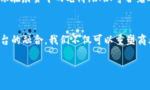 区块链和互联网的定义可以从多个角度来理解。下面，我会分别对这两个概念进行详细介绍。

互联网的定义
互联网，通常被称为“网络之网”，是一个全球性的计算机网络系统，可以互相连接和交流的信息交换平台。它通过一系列的协议和标准（最著名的TCP/IP协议）实现数据的传输，使得世界各地的计算机能够以各种形式进行通信。
从具体的形象来说，互联网就像是一张无形的大网，把世界各地的人们、信息和服务紧紧连在一起。想象一下，在一座熙熙攘攘的大城市中，街道上人流如织，商店林立，像极了网络中的服务器和用户之间的互动。无论是发送邮件、视频通话，还是在社交平台上分享生活点滴，互联网都让这些数字交流变得如同在城市街头的面对面交流一般。

区块链的定义
区块链是一种去中心化的分布式账本技术，能够安全地记录和存储信息。它的最大特点是由许多相互连接的区块组成，这些区块包罗了许多记录（也称为交易），并通过加密手段确保数据的完整性和安全性。想象一下，区块链就像是一座由许多透明的玻璃砖块构成的摩天大楼，每个玻璃砖块代表着一条记录，且每块砖块都承载着前后关系，使得整个建筑坚不可摧，任何想要篡改或删除某一条记录的尝试，都将受到周围砖块的保护与阻拦。
随着时间的推移，区块会被一个接一个地添加到链中，因此它以一种不可逆转的方式记录了信息，像是一条铺满了故事的长河，每一个故事都被牢牢地铭刻在水面上，难以抹去。

互联网与区块链的关系
互联网和区块链之间的关系，可以看作是数字世界中的两个支柱。互联网为区块链提供了基础设施，使得用户可以在全球范围内进行交易和信息交流。而区块链则在互联网的基础上，提供了一个更加安全和透明的环境，帮助用户建立信任。想象融资的传统金融系统就像是一座高墙围起来的银行，内部的交易悄无声息，数据如同流星般消逝。而区块链为金融交易打开了窗户，让每个人都能看到整个过程的透明性和真实性，宛如在阳光明媚的公园，朋友们的谈话声轻松自在。

区块链与互联网的未来
展望未来，区块链的潜力将会渗透到互联网的各个角落。我们可以畅想一个充满活力的数字世界，那里每个人不仅是信息的接收者，更是数据的创造者。艺术家通过区块链展示自己的作品，而游客也可以在虚拟博物馆中鉴赏到历史的珍品，所有的交易都是安全可靠的，宛如一场知识与文化的盛宴，所有人都在这个宴会中找到自己的位置。
同时，随着物联网（IoT）和人工智能（AI）的发展，区块链将扮演更加重要的角色。未来的智能城市，或许将在区块链的支撑下，整个交通网络将根据实时数据进行调整，确保每一辆车子都能在人潮涌动的道路上安全穿行，就像在晨雾中的老桥，默默守护着过往行人。

结语
互联网和区块链，这两个定义在技术上看似简单但意义深远的概念，正在重新定义我们的生活方式和价值观。在信息传递高度发达的今天，我们已经站在了这两个技术交汇的历史节点上，未来充满无限可能。通过这两个平台的融合，我们不仅可以重塑商业模式，更能够重建人与人之间的信任。在这个过程中，每一个驻足思考的人，都将是推动变革的力量，携手迈向光明的科技新生活。

希望这些内容能够帮助你深入理解区块链和互联网的定义及其关系。如果你有更多问题，欢迎随时提问！