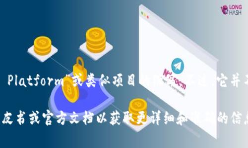 “MEAP”在区块链领域通常不是一个标准的术语，可能指的是“Meta-Ecosystem Application Platform”或类似项目的缩写。不过，它并不是一个普遍公认的术语或概念，可能具有特定项目或上下文中的意义。

在区块链世界中，各种缩写和术语层出不穷，因此对于一些特定的项目或概念，建议查看相关白皮书或官方文档以获取更详细和准确的信息。如果你有更具体的上下文或或目标项目名称，那么我可以帮助你更好地理解“MEAP”的含义。
