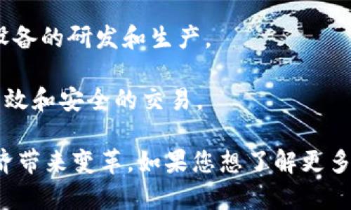 区块链是一种分散的数字账本技术，广泛运用于金融和经济领域。许多公司都在利用区块链技术来建立新的商业模式或改善现有的业务流程。以下是一些在经济和区块链领域内知名的公司：

1. **比特币（Bitcoin）**：比特币是第一种也是最知名的加密货币，由中本聪在2009年推出，利用区块链技术记录交易。
  
2. **以太坊（Ethereum）**：以太坊是一个开源的区块链平台，支持智能合约和去中心化应用程序。它的加密货币是以太（Ether）。

3. **Ripple**：Ripple专注于跨境支付解决方案，利用其区块链技术实现即时的国际汇款和资金转移。

4. **Chainlink**：Chainlink提供去中心化的预言机服务，使智能合约能够安全地访问外部数据源。

5. **Hyperledger**：由Linux基金会创建的Hyperledger是一个开源的区块链项目，旨在促进跨行业的区块链解决方案。

6. **Coinbase**：作为大型加密货币交易所，Coinbase允许用户买卖不同的加密货币，并提供与区块链相关的服务。

7. **Bitmain**：Bitmain是全球领先的比特币矿机制造商，专注于区块链矿业设备的研发和生产。

8. **Chain**：Chain专注于为金融机构提供区块链基础设施，帮助他们实现更高效和安全的交易。

这些公司在各自的领域都在推动区块链技术的发展，设立新的行业标准，并为经济带来变革。如果您想了解更多关于特定公司的信息，或者想知道区块链技术如何在经济上运作，欢迎随时询问。