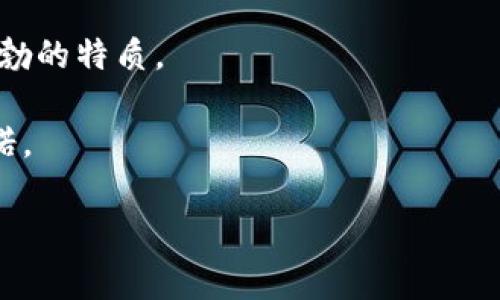 薄荷在区块链上下文中的解释并不是一个常见的术语，因此它可能是一个特定项目的名称、代币，或者是一种隐喻。一般来说，薄荷（Mint）在区块链中常被用于描述创建或铸造数字资产的过程，特别是在非同质化代币（NFT）和加密货币的语境中。这一过程涉及将某种内容、资产或权益注册在区块链上，以使其变得可追溯和不可篡改。

以下是一些可能的解释，帮助您更好地理解“薄荷”在区块链中的含义：

1. **铸造（Minting）**：在区块链中，薄荷可以理解为铸造代币的过程。例如，在以太坊区块链上，创作者可以通过智能合约将独特的数字艺术品铸造成NFT。

2. **薄荷项目**：一些区块链项目可能使用“薄荷”作为其名称。比如，某个去中心化金融（DeFi）项目可能会使用薄荷这个词，来强调其创新性或生机勃勃的特质。

3. **可持续性和绿色技术**：薄荷这种植物通常与清新、自然和生命力联系在一起，某些区块链项目可能会借此表达其在环保或可持续技术方面的承诺。

为了更深入了解具体的含义或背景，您可以考虑查找相关的区块链项目、平台或术语解释。这将有助于您确定“薄荷”在该领域内的确切定义。